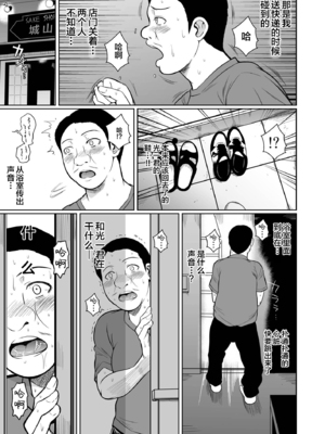 [シュート・ザ・ムーン (フエタキシ)] 商店街の穴妻たち1-2 [中国翻訳][無修正]_2-22