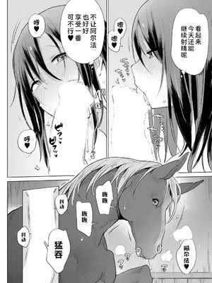 [ハイソン] お馬のお嫁さん妊活中 (COMIC 夢幻転生 2024年8月号)｜马的新娘之妊活中 [Sky110036个人汉化] [DL版]_10