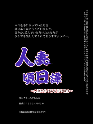 [三乳亭 (三乳亭しん太)] 人妻頃日譚 ～人妻たちのある日の場合～｜人妻近日谭～人妻们某一天的故事_379