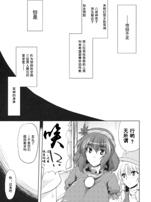 (紅楼夢6) [04U (陵たすく)] あの子にゃないしょ (東方Project) [中国翻訳]_04