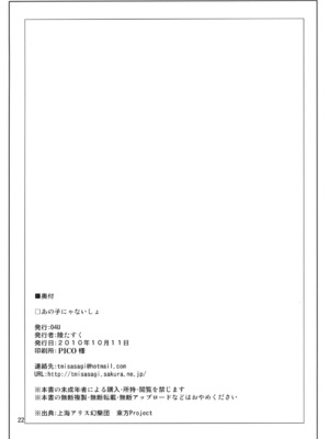 (紅楼夢6) [04U (陵たすく)] あの子にゃないしょ (東方Project) [中国翻訳]_21
