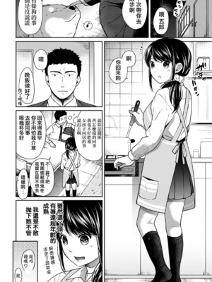 [二三月そう] 1LDK+JK いきなり同居- 密着!- 初エッチ!!- 第7-8話 [夢之行蹤漢化組][無修正]_154