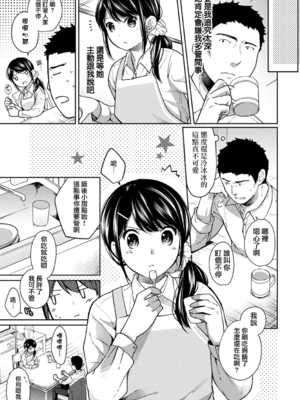 [二三月そう] 1LDK+JK いきなり同居- 密着!- 初エッチ!!- 第7-8話 [夢之行蹤漢化組][無修正]_155