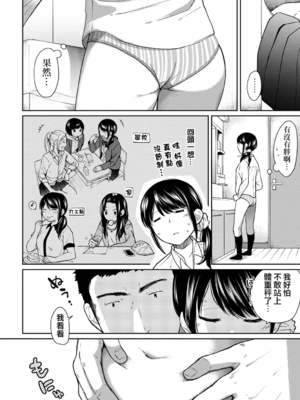 [二三月そう] 1LDK+JK いきなり同居- 密着!- 初エッチ!!- 第7-8話 [夢之行蹤漢化組][無修正]_156
