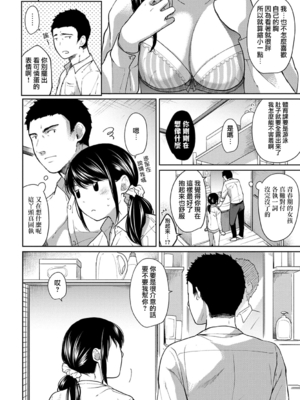 [二三月そう] 1LDK+JK いきなり同居- 密着!- 初エッチ!!- 第7-8話 [夢之行蹤漢化組][無修正]_158