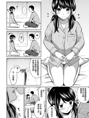 [二三月そう] 1LDK+JK いきなり同居- 密着!- 初エッチ!!- 第7-8話 [夢之行蹤漢化組][無修正]_160