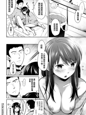 [二三月そう] 1LDK+JK いきなり同居- 密着!- 初エッチ!!- 第7-8話 [夢之行蹤漢化組][無修正]_176