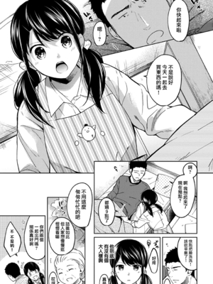 [二三月そう] 1LDK+JK いきなり同居- 密着!- 初エッチ!!- 第7-8話 [夢之行蹤漢化組][無修正]_178