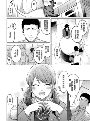 [二三月そう] 1LDK+JK いきなり同居- 密着!- 初エッチ!!- 第7-8話 [夢之行蹤漢化組][無修正]_179