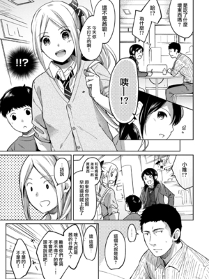 [二三月そう] 1LDK+JK いきなり同居- 密着!- 初エッチ!!- 第7-8話 [夢之行蹤漢化組][無修正]_180