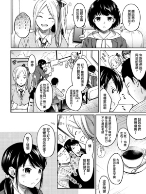 [二三月そう] 1LDK+JK いきなり同居- 密着!- 初エッチ!!- 第7-8話 [夢之行蹤漢化組][無修正]_181
