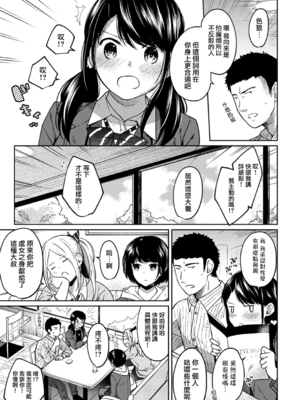 [二三月そう] 1LDK+JK いきなり同居- 密着!- 初エッチ!!- 第7-8話 [夢之行蹤漢化組][無修正]_182