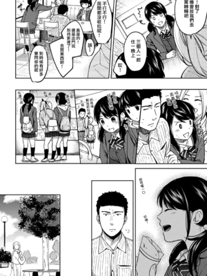 [二三月そう] 1LDK+JK いきなり同居- 密着!- 初エッチ!!- 第7-8話 [夢之行蹤漢化組][無修正]_183