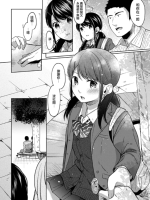 [二三月そう] 1LDK+JK いきなり同居- 密着!- 初エッチ!!- 第7-8話 [夢之行蹤漢化組][無修正]_185