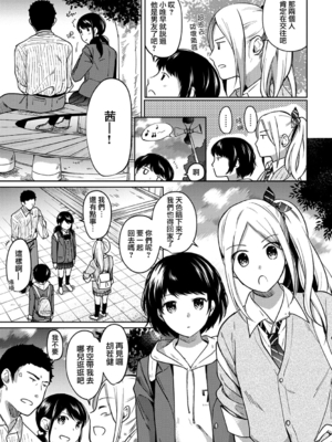 [二三月そう] 1LDK+JK いきなり同居- 密着!- 初エッチ!!- 第7-8話 [夢之行蹤漢化組][無修正]_186