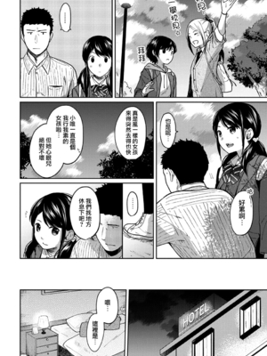 [二三月そう] 1LDK+JK いきなり同居- 密着!- 初エッチ!!- 第7-8話 [夢之行蹤漢化組][無修正]_187