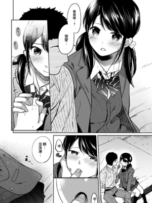 [二三月そう] 1LDK+JK いきなり同居- 密着!- 初エッチ!!- 第7-8話 [夢之行蹤漢化組][無修正]_189