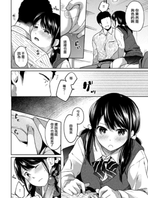 [二三月そう] 1LDK+JK いきなり同居- 密着!- 初エッチ!!- 第7-8話 [夢之行蹤漢化組][無修正]_191