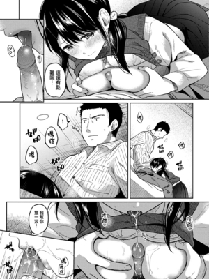 [二三月そう] 1LDK+JK いきなり同居- 密着!- 初エッチ!!- 第7-8話 [夢之行蹤漢化組][無修正]_192