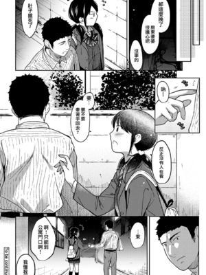 [二三月そう] 1LDK+JK いきなり同居- 密着!- 初エッチ!!- 第7-8話 [夢之行蹤漢化組][無修正]_201