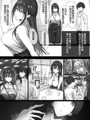 [はりぽてと] 気が強い清楚な人妻令嬢が寝取られるまでの一部始終II [小狐狸委托汉化][黑絲版]_003