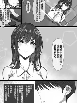 [はりぽてと] 気が強い清楚な人妻令嬢が寝取られるまでの一部始終II [小狐狸委托汉化][黑絲版]_005