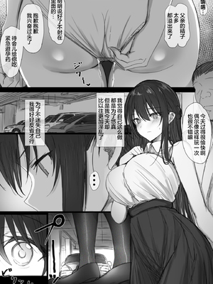 [はりぽてと] 気が強い清楚な人妻令嬢が寝取られるまでの一部始終II [小狐狸委托汉化][黑絲版]_068