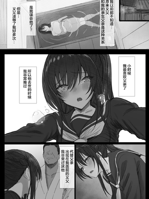 [はりぽてと] 気が強い清楚な人妻令嬢が寝取られるまでの一部始終II [小狐狸委托汉化][黑絲版]_071