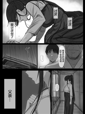 [はりぽてと] 気が強い清楚な人妻令嬢が寝取られるまでの一部始終II [小狐狸委托汉化][黑絲版]_074