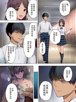 [規制当局 (リヒャルト・バフマン)] 放課後代理妻 1-3[買動漫授權中文版][無修正]_01_033