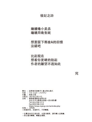 [規制当局 (リヒャルト・バフマン)] 放課後代理妻 1-3[買動漫授權中文版][無修正]_01_035