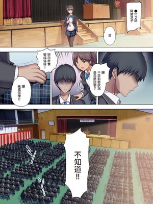 [規制当局 (リヒャルト・バフマン)] 放課後代理妻 1-3[買動漫授權中文版][無修正]_03_020