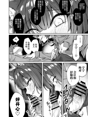[KOYUKI屋 (koyuki、焼きトマト)] うちのヤンデレな飼い猫ちゃんにメチャクチャに搾られちゃう話 + ヤンデレ飼い猫シリーズ [不咕鸟汉化组] [DL版]_11