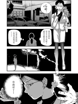 [三崎 (るりいろシュガー)] 先生へ、これが僕達の復讐です。｜老师好，请收下我们的复仇 （爱撕鸡膜汉化）_17