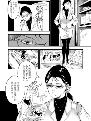 [三崎 (るりいろシュガー)] 先生へ、これが僕達の復讐です。｜老师好，请收下我们的复仇 （爱撕鸡膜汉化）_11