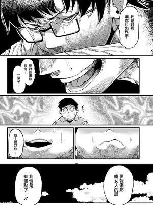 [三崎 (るりいろシュガー)] 先生へ、これが僕達の復讐です。｜老师好，请收下我们的复仇 （爱撕鸡膜汉化）_16