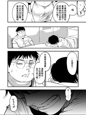 [三崎 (るりいろシュガー)] 先生へ、これが僕達の復讐です。｜老师好，请收下我们的复仇 （爱撕鸡膜汉化）_15