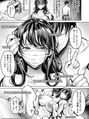[よもぎ豆太郎] 快楽の支配 【デジタル特装版】_151