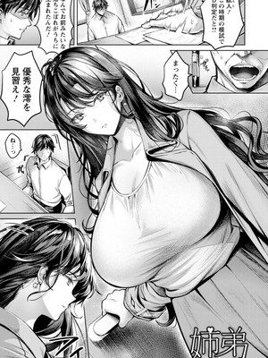 [よもぎ豆太郎] 快楽の支配 【デジタル特装版】_141