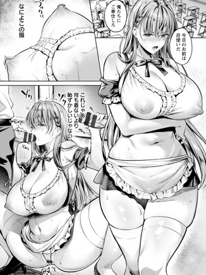 [よもぎ豆太郎] 快楽の支配 【デジタル特装版】_083