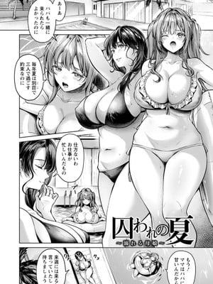 [よもぎ豆太郎] 快楽の支配 【デジタル特装版】_120