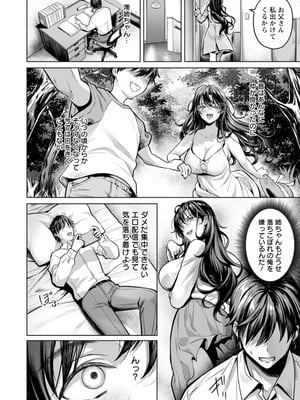 [よもぎ豆太郎] 快楽の支配 【デジタル特装版】_142