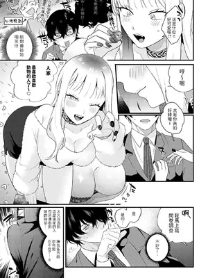 [GURIDA] 新卒ウリ坊と優しい♥メス犬 (COMIC アンスリウム 2024年5月号) [中国翻訳] [DL版]_07