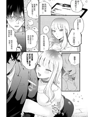 [GURIDA] 新卒ウリ坊と優しい♥メス犬 (COMIC アンスリウム 2024年5月号) [中国翻訳] [DL版]_08