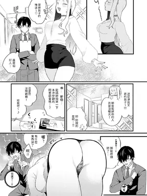 [GURIDA] 新卒ウリ坊と優しい♥メス犬 (COMIC アンスリウム 2024年5月号) [中国翻訳] [DL版]_06