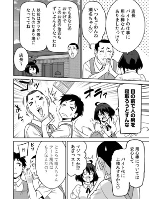 [音乃夏]「こっちは何回もイッてんだよ！」〜助けたお礼にガツガツヤンキーSEX〜【電子単行本】_152