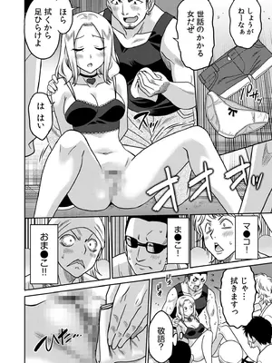 [音乃夏]「こっちは何回もイッてんだよ！」〜助けたお礼にガツガツヤンキーSEX〜【電子単行本】_104