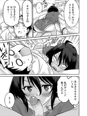 [音乃夏]「こっちは何回もイッてんだよ！」〜助けたお礼にガツガツヤンキーSEX〜【電子単行本】_209