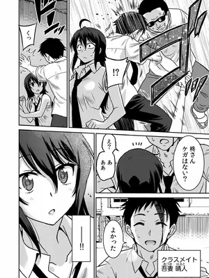 [音乃夏]「こっちは何回もイッてんだよ！」〜助けたお礼にガツガツヤンキーSEX〜【電子単行本】_004