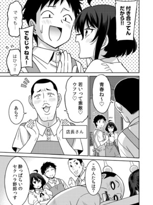 [音乃夏]「こっちは何回もイッてんだよ！」〜助けたお礼にガツガツヤンキーSEX〜【電子単行本】_151